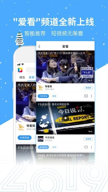 央视影音手机版截图2