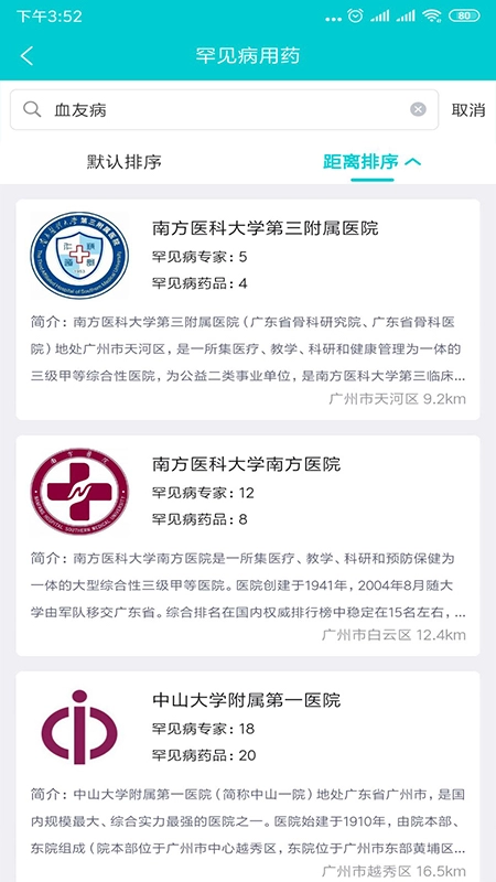 罕见病用药截图1