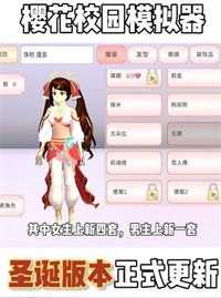 樱花校园模拟器全服装中文版图3