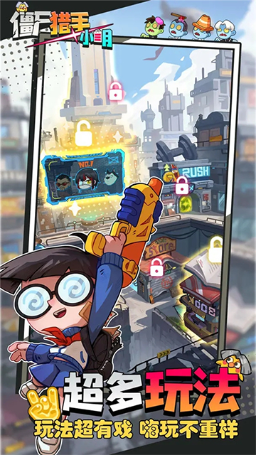 僵尸猎手小明 图1