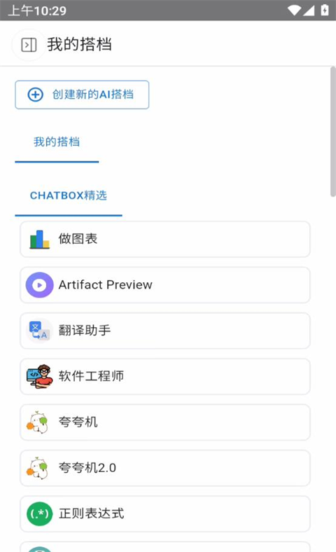 Chatbox手機版