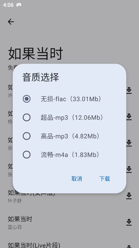 简乐免费版截图5