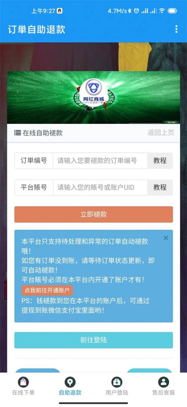 网红商城软件截图3