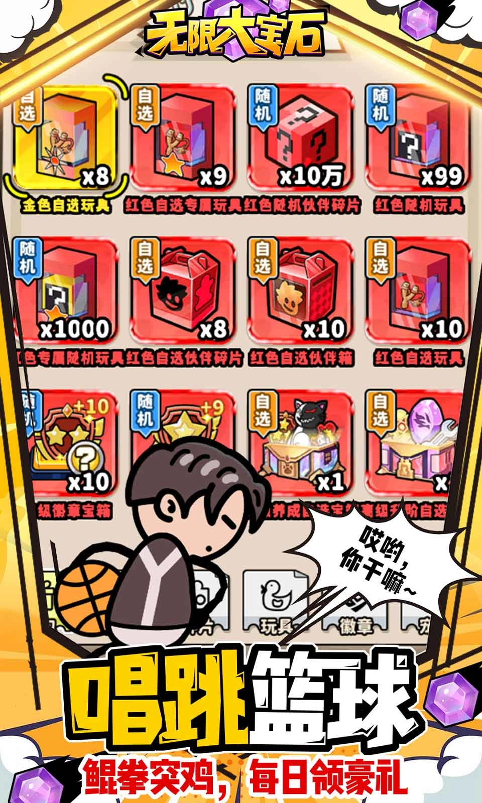 無限大寶石紅包版