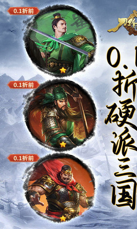 刀锋无双2折扣版