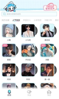 心水变声器软件最新版(2)