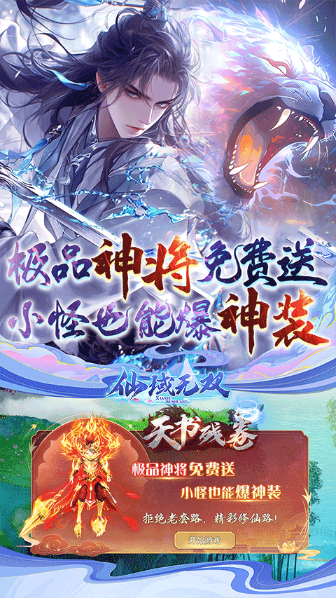 仙域无双折扣版