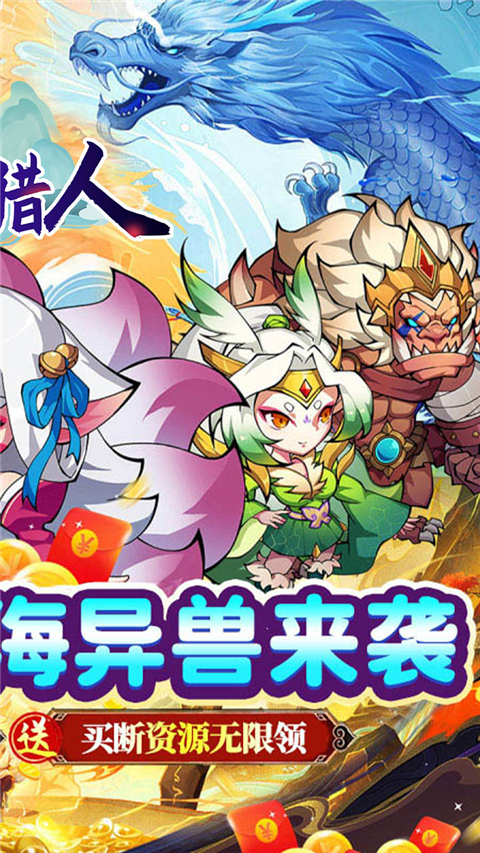 寵物獵人免費版