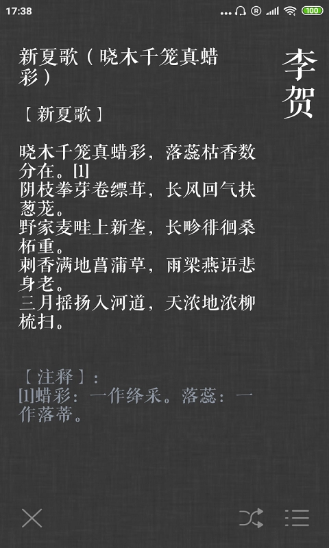 诗宝典截图3