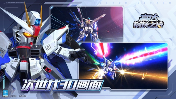 高达钢铁之诗安卓版4