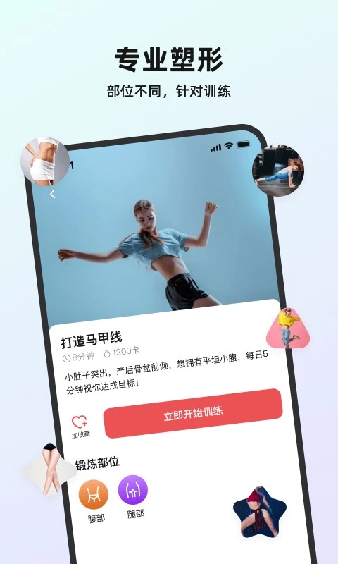 塑形舞蹈2026截图2