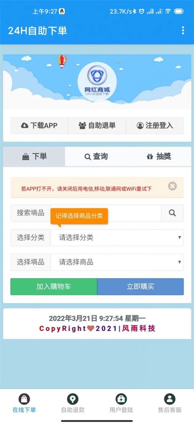 网红商城软件截图1