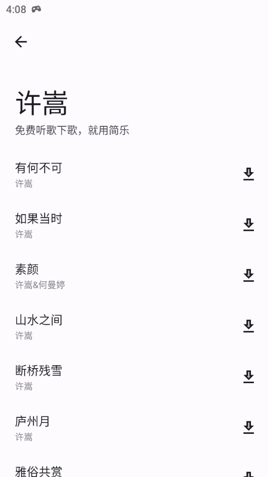 简乐免费版截图1