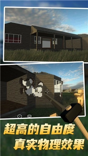 拆迁模拟器2026正版1