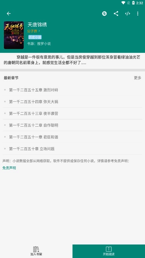 搜罗小说截图2