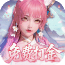 御兽遮天(3折送绝品女娲) v1092314