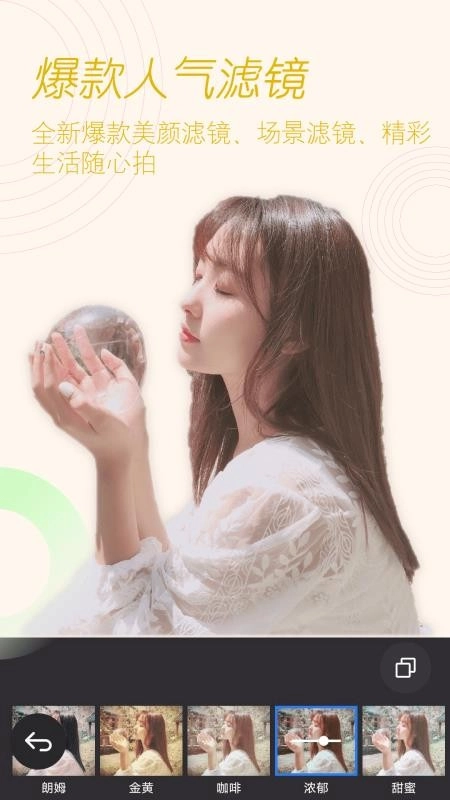美顏拍照相機軟件
