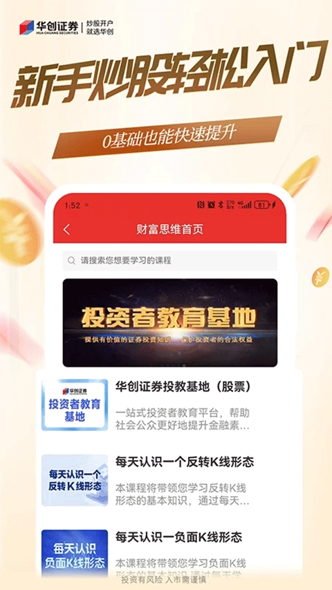 华创证券手机版(5)