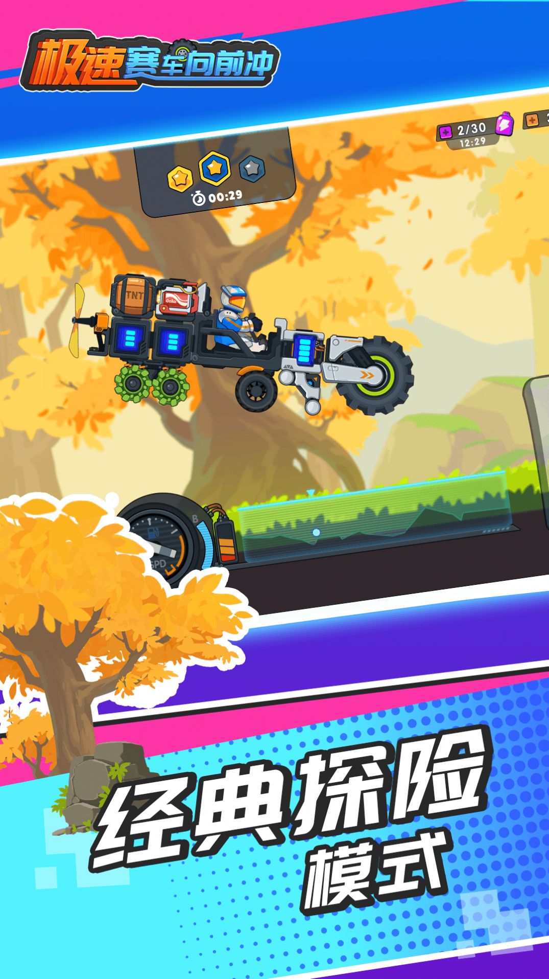 極速賽車向前沖安卓版