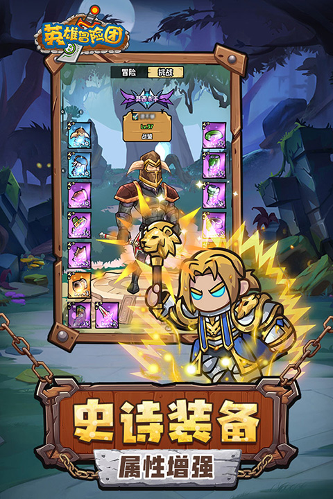 英雄冒險(xiǎn)團(tuán)手機(jī)版