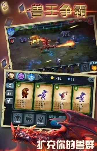 獸王爭霸內購版