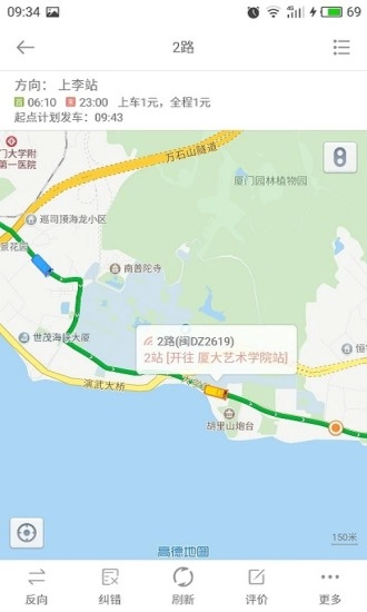 掌上公交免费安装截图1