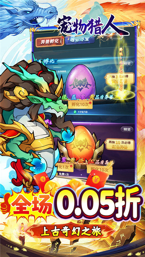 寵物獵人免費版