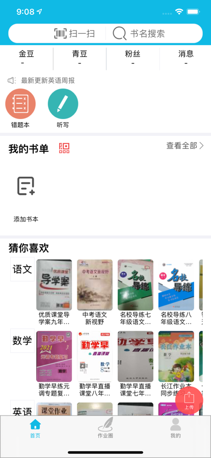 作业精灵免费答案图2