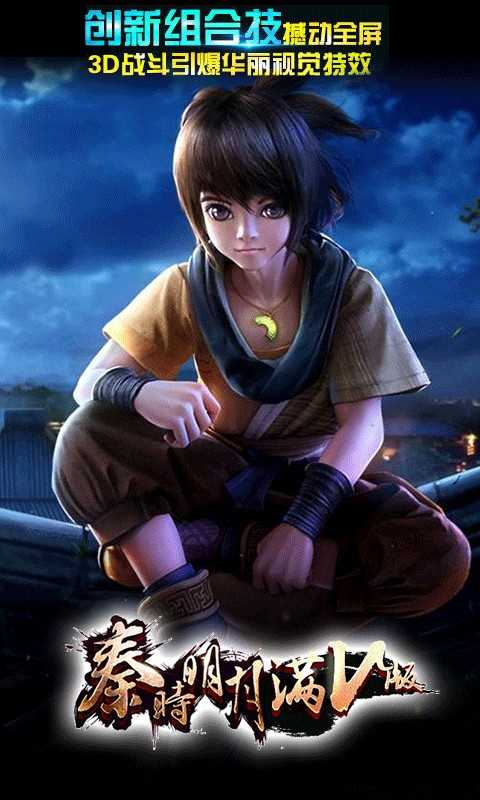 秦时明月加强版图3