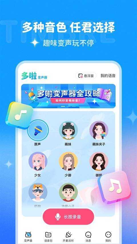 多啦变声器链接 图1