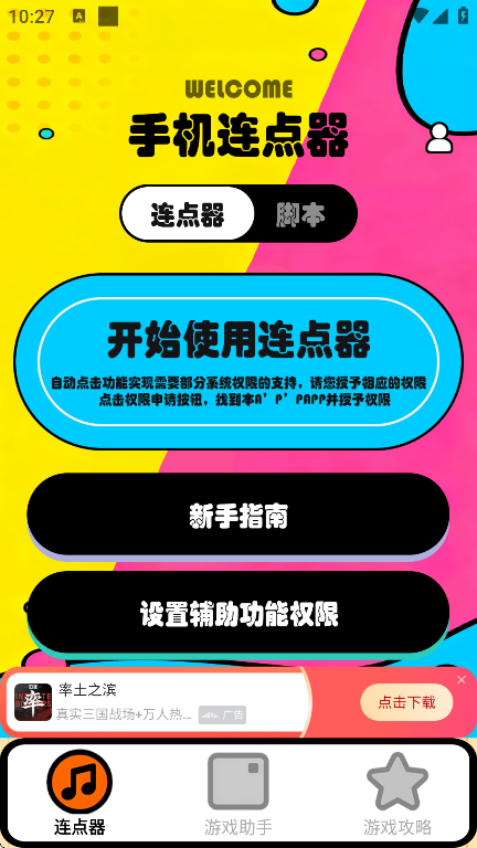 新闪指连点器Pro (2)