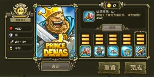 王国保卫战前线全英雄图3