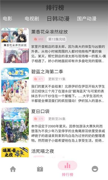 六花動漫最新版