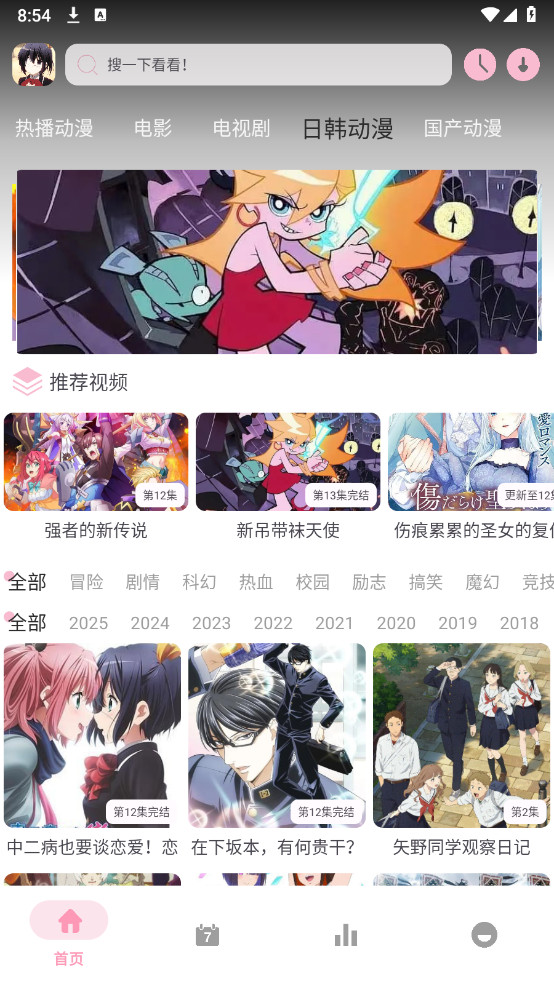 六花動漫最新版