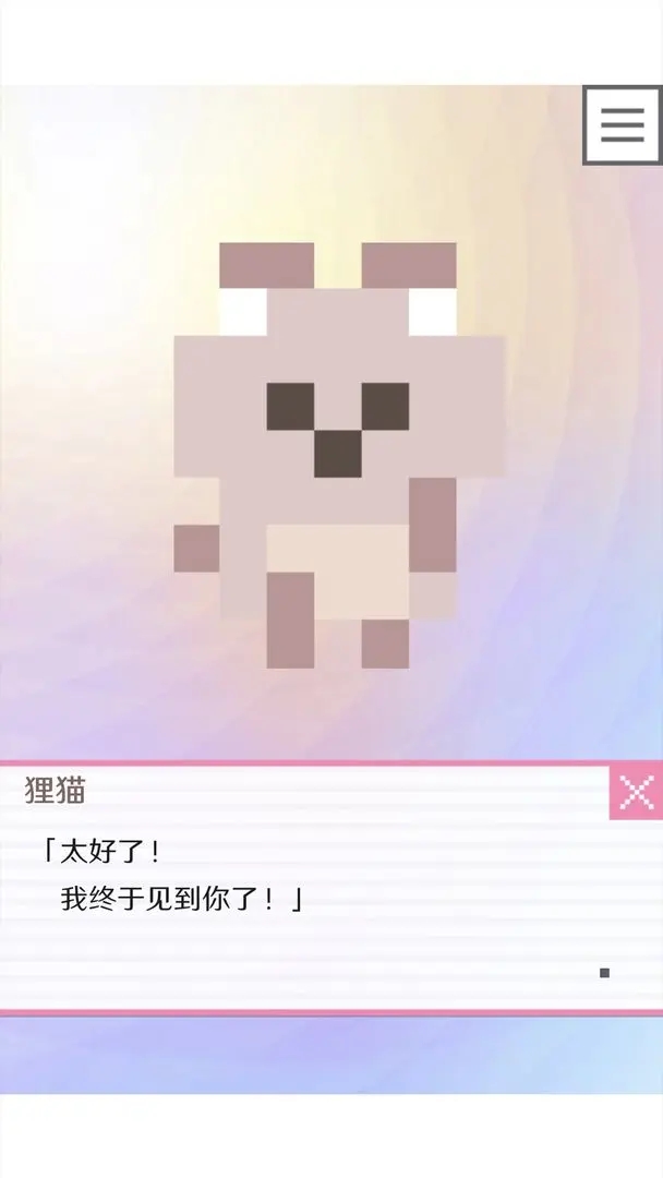 像素男友漢化版