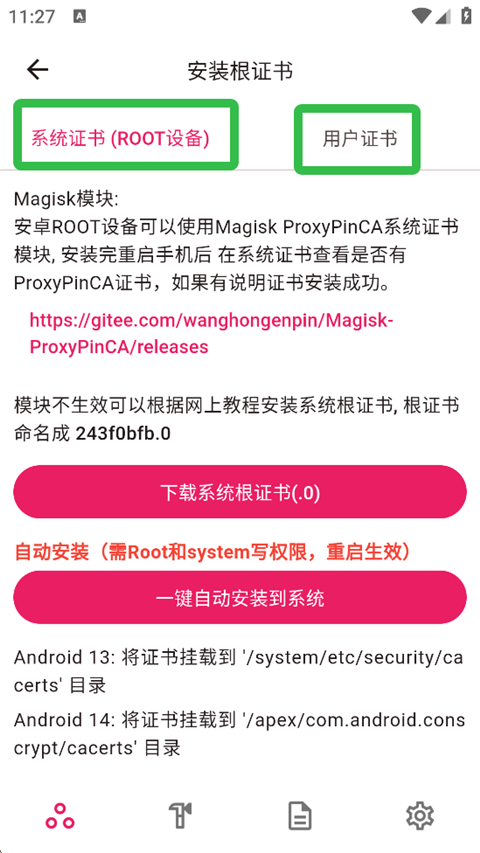 proxypin安装1