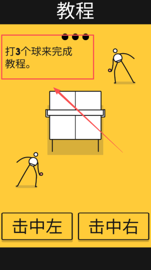 我是乒乓之王图4