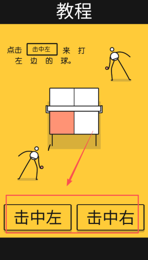 我是乒乓之王图3