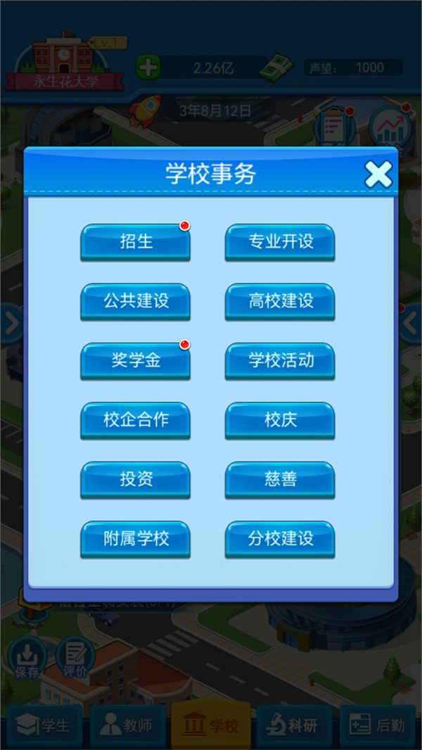 模拟经营我的大学最新版截图3