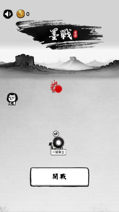 墨戰(zhàn)免廣告最新版