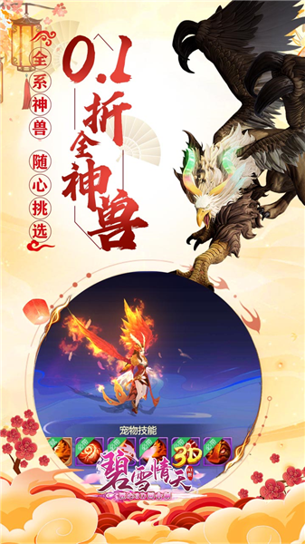 碧雪情天3D折图2