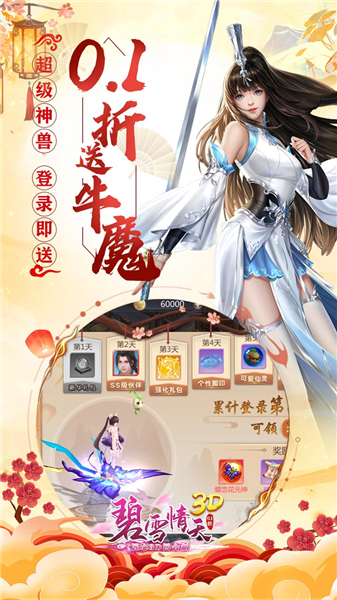 碧雪情天3D折图3