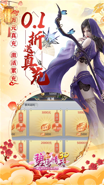 碧雪情天3D折图4