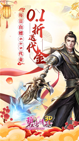 碧雪情天3D折图5