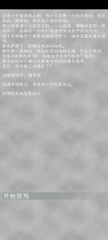 同构互择安卓版图2