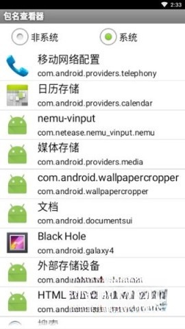包名查看器