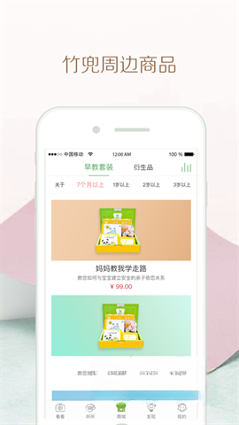 竹兜育兒最新版