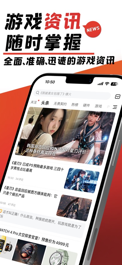 游民星空  安卓版