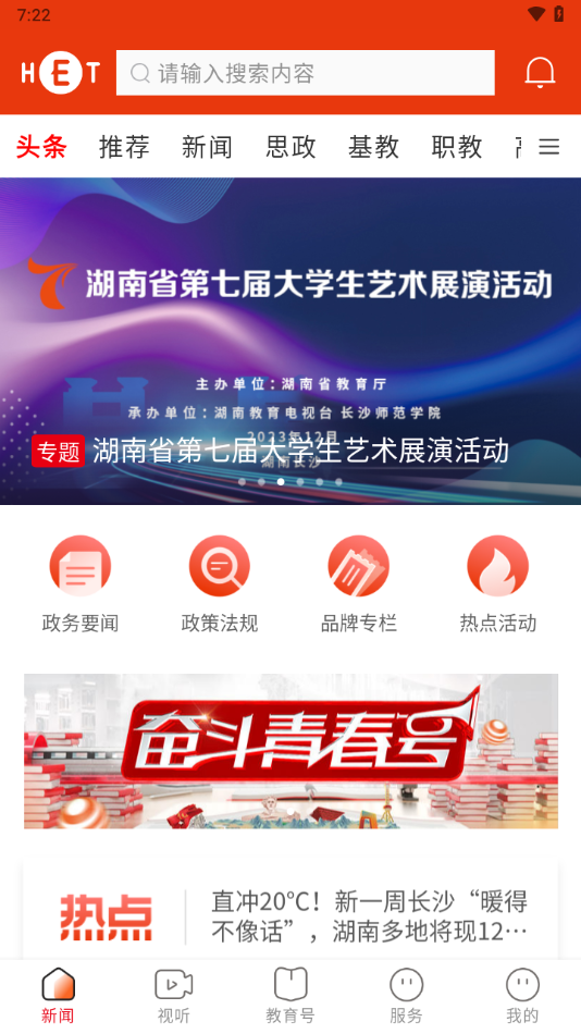 湖南教育发布最新版