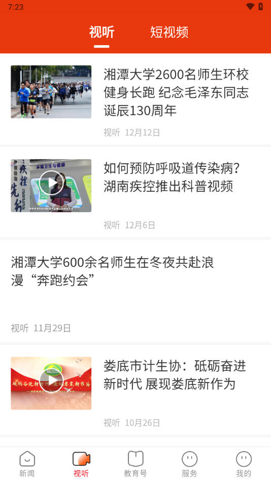 湖南教育发布最新版